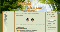 Desktop Screenshot of dreamworlds.ru